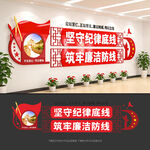 企业廉洁文化墙