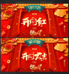 开门红马年开门红