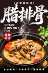 腊排骨海报