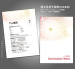 大学生简历