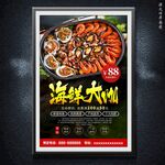 海鲜大咖