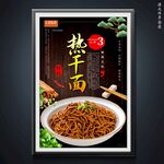 热干面