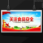 食品安全
