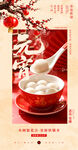 元宵海报