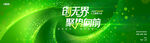 绿色背景创无界