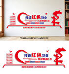 打造红色物业共建和谐社区背景墙