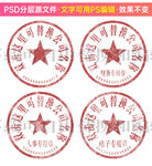 公章 印章模板 电子章