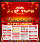 2026年春节安全知识宣传栏
