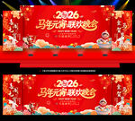 马年元宵晚会背景