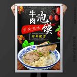 牛肉泡馍