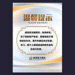 温馨提示