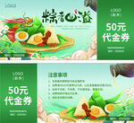 端午节活动代金券