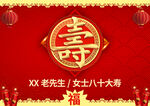 贺寿喜庆背景图