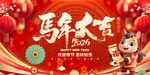 马年大吉