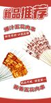 烤串海报