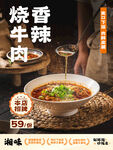鲜香烧牛肉舌尖辣味诱惑