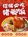 招牌猪脚饭美味等你尝