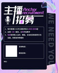 主播招募海报