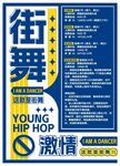 街舞培训学校海报