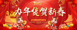 办年货贺新春展板