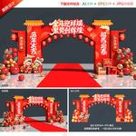 春节拱门