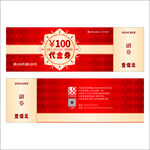 代金券设计图
