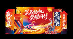 马年年会美陈