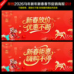 2026新春促销海报