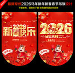 春节吊旗