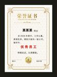荣誉证书