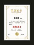 荣誉证书