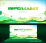 环保会议背景