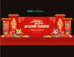 2026马年年会舞台背景