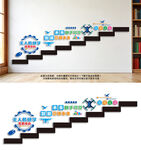 无人机研学实践中心企业阶梯墙