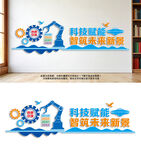 科技智筑未来企业创新文化墙