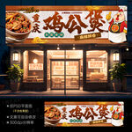 重庆鸡公煲门头招牌