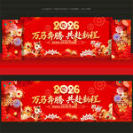 2026马年春晚舞台背景