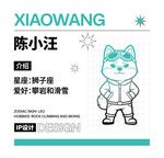 狗狗IP设计