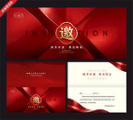 红色高端邀请函设计模板