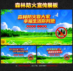 森林防火海报