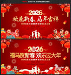 欢度新春 马年吉祥