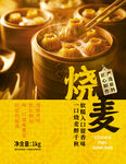 烧麦中式点心