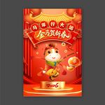 金马贺新春海报