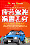 疲劳驾驶宣传海报