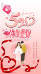 520浪漫夜与你相伴