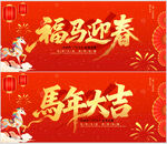 马年
