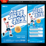 篮球招生海报