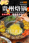 贵州烙锅