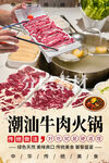 潮汕牛肉火锅