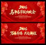 马年春节联欢晚会